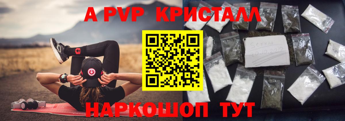 купить   Вход с VPN  Альфа ПВП  Бирск  Alpha PVP VHQ  Alpha-PVP Crystall  A-PVP VHQ 