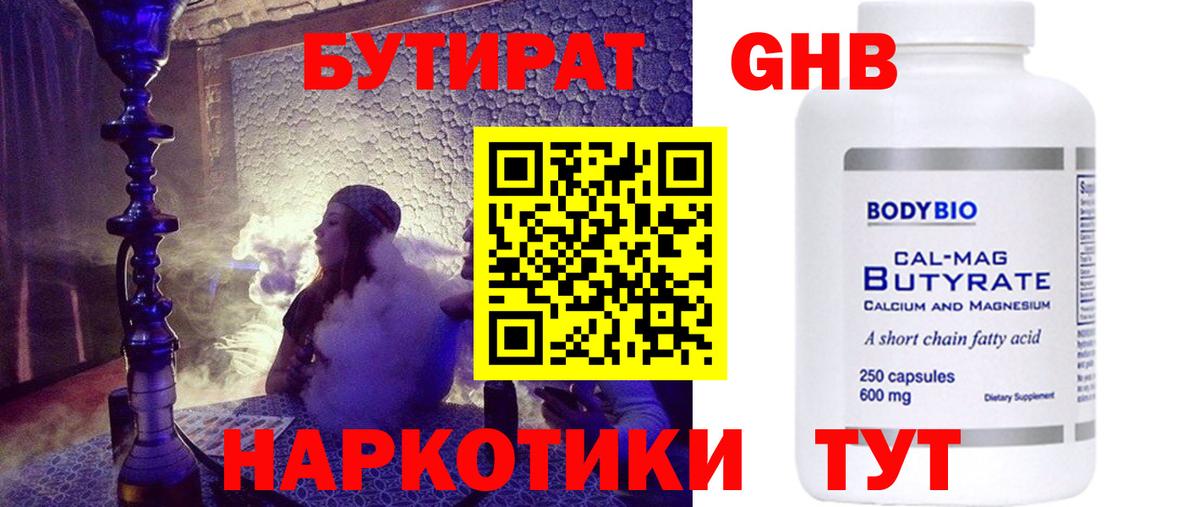 Бирск  БУТИРАТ  Вход с VPN  Бутират BDO 