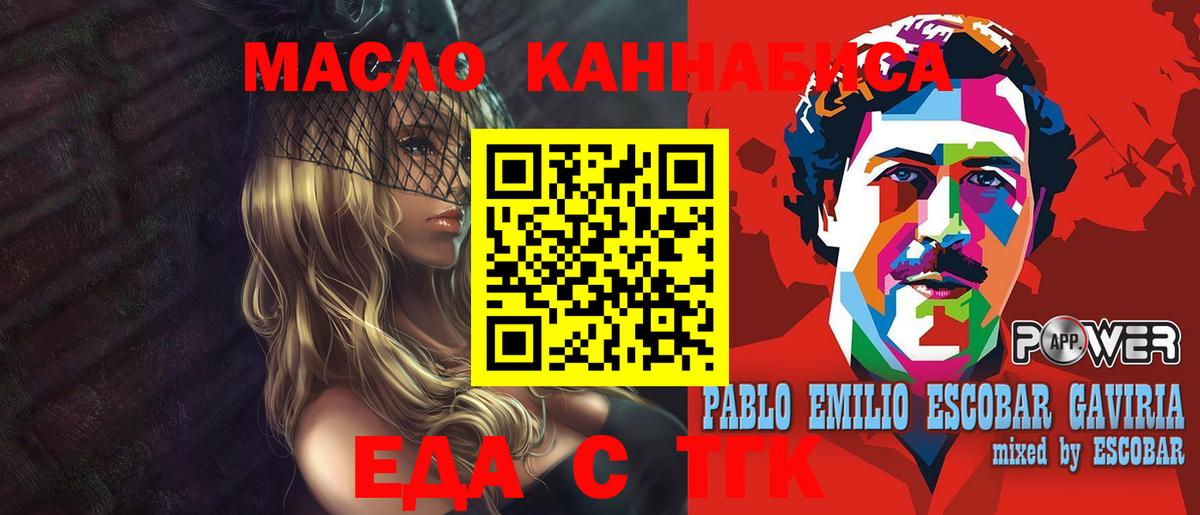 Еда ТГК конопля Бирск