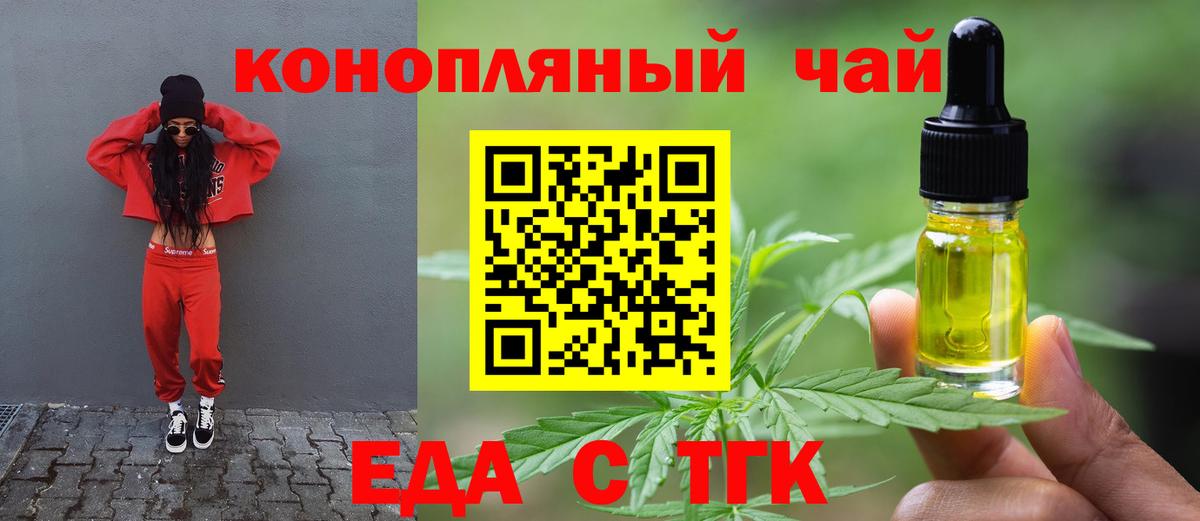 Бирск  Еда ТГК конопля  Вход с VPN 