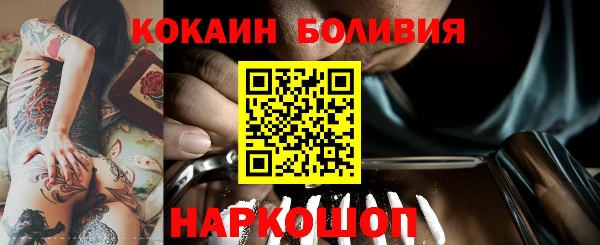 COCAIN Боливия  Вход с VPN  Бирск 