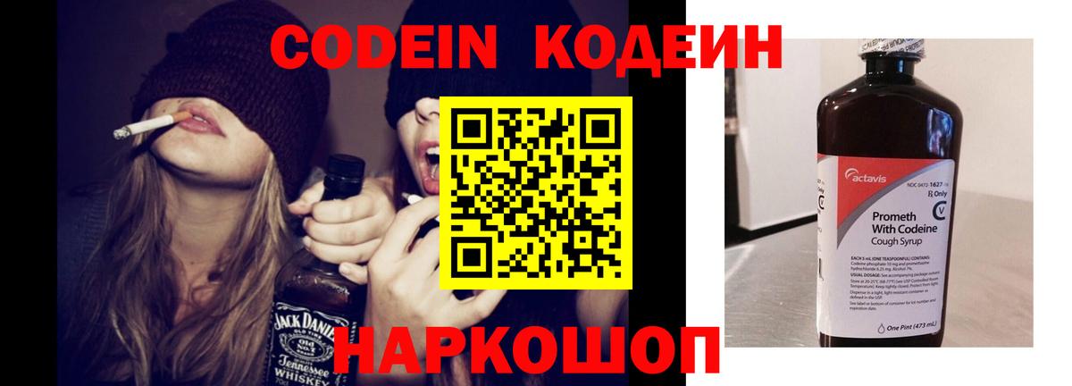 Кодеин Purple Drank Бирск